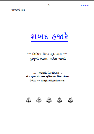 Shabad Hazaare Gurbani in Gujrati